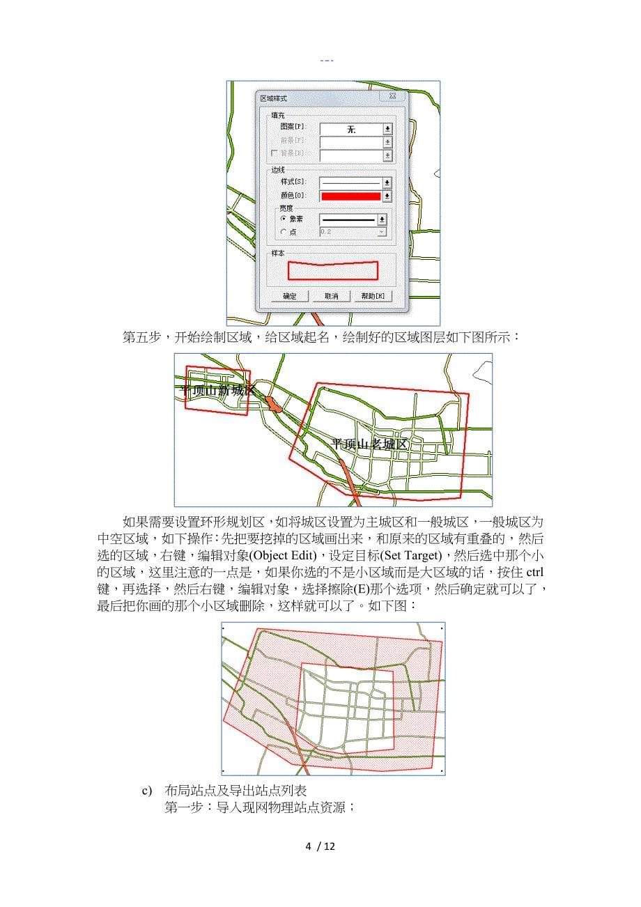 通信勘察设计项目工作计划总结_第5页