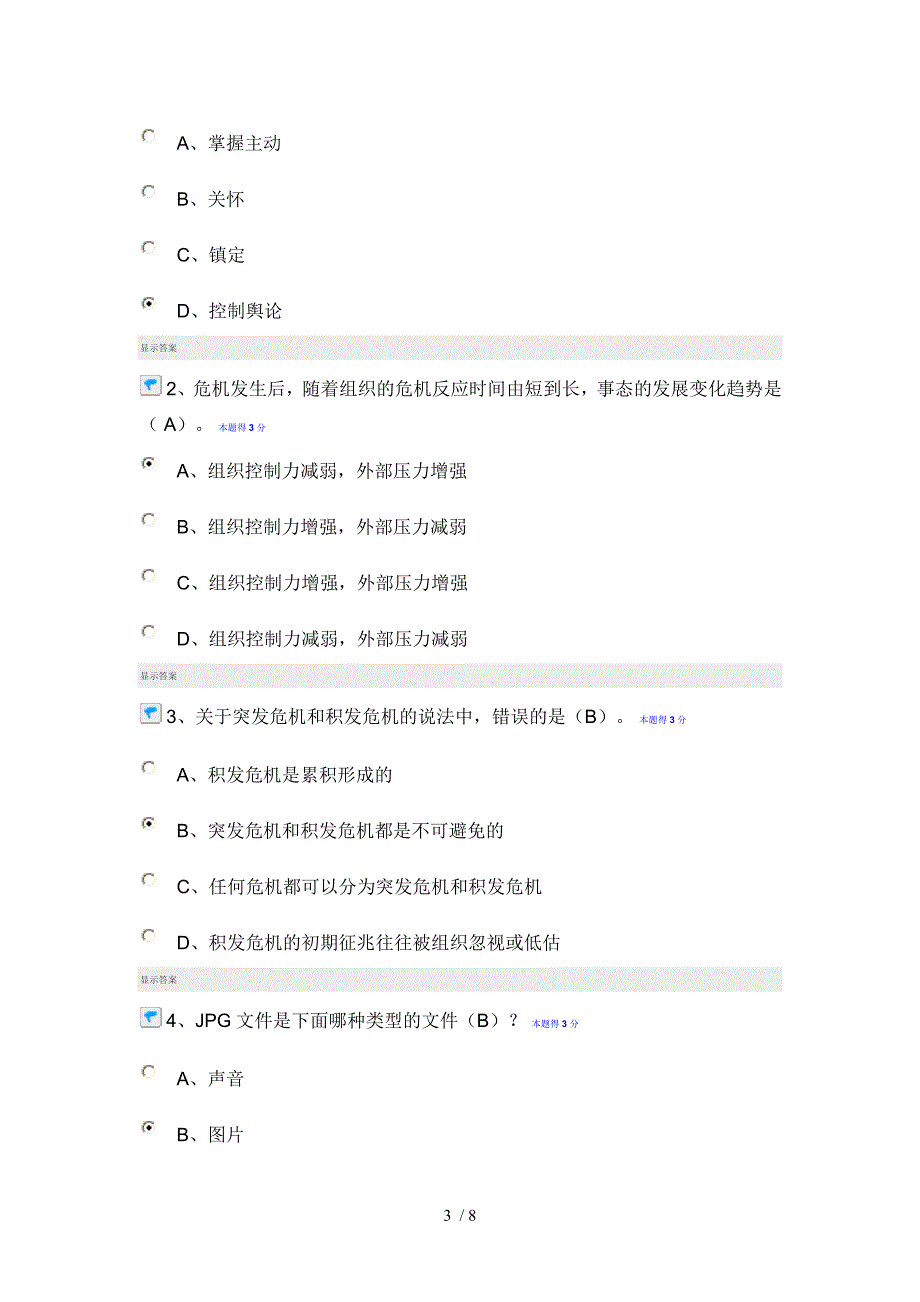 2014年等级工课程班考试_第3页