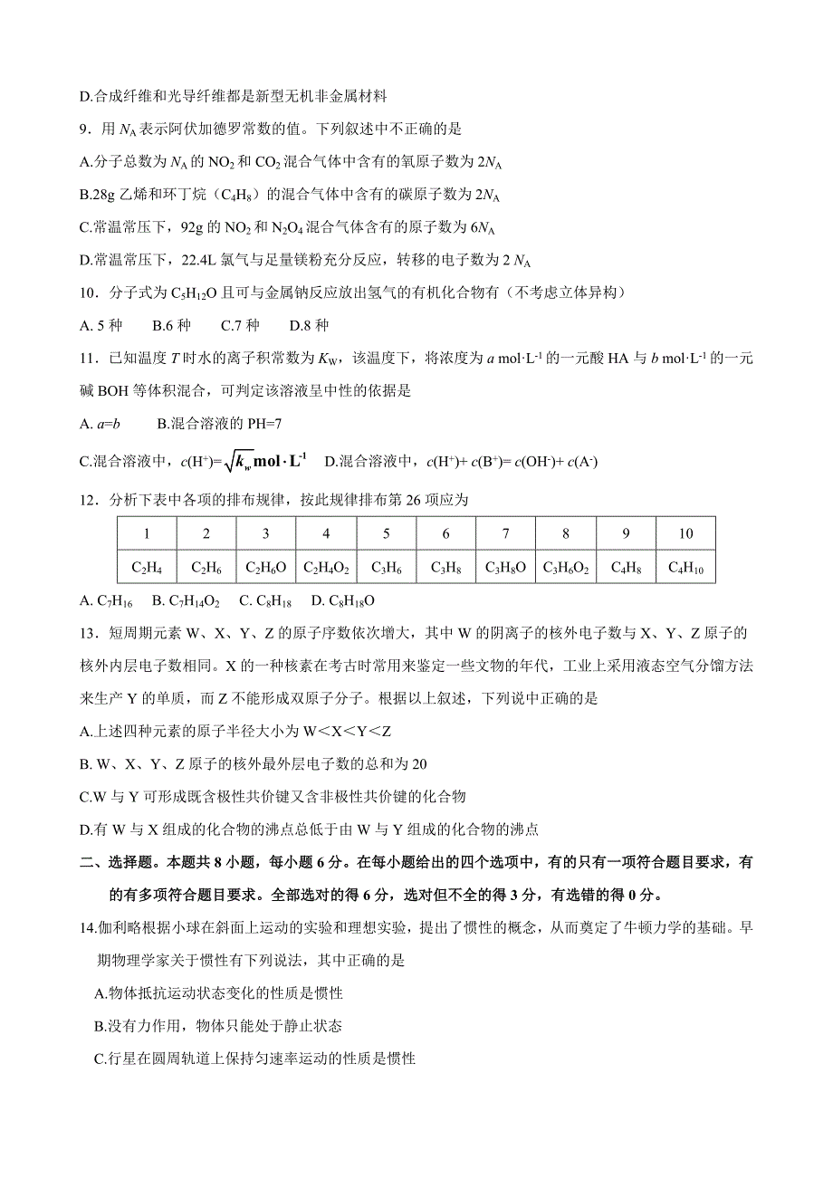 2012年普通高等学校招生全国统一考试新课标卷（理综）.doc_第3页