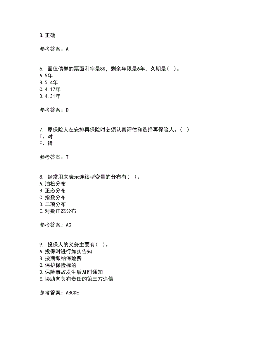 南开大学21秋《风险管理》在线作业一答案参考3_第2页