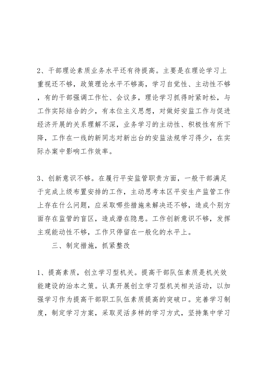 2023年安监局自查自纠和整改情况报告.doc_第3页