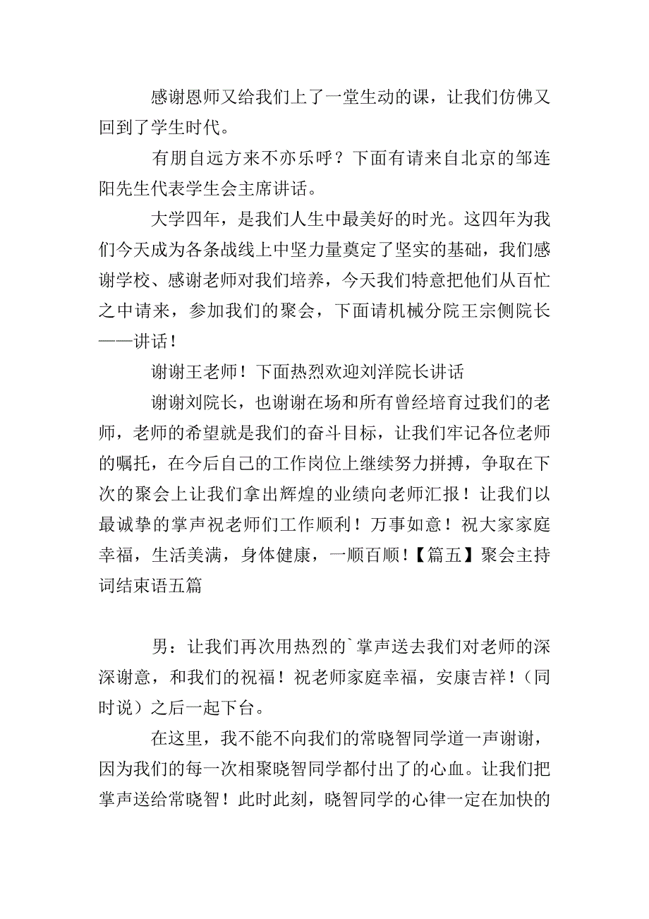 聚会主持词结束语五篇.doc_第4页