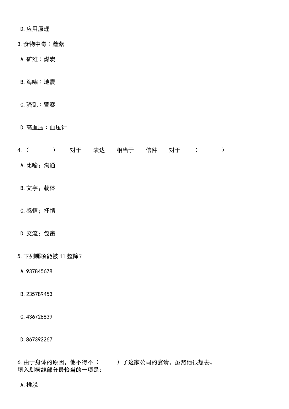 2023年06月重庆市开州区事业单位第二季度考核招考23名紧缺优秀人才笔试参考题库含答案解析_1_第2页