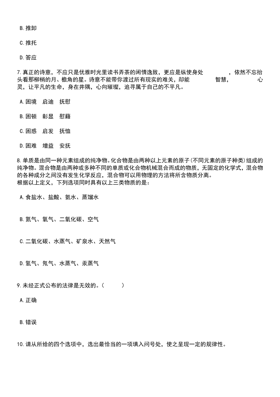 2023年06月重庆市开州区事业单位第二季度考核招考23名紧缺优秀人才笔试参考题库含答案解析_1_第3页