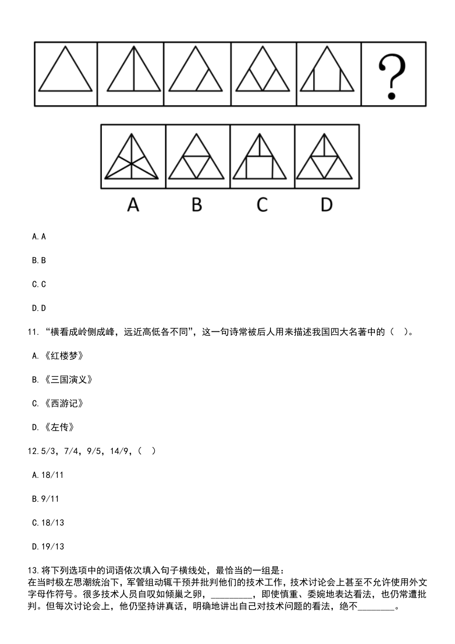 2023年06月重庆市开州区事业单位第二季度考核招考23名紧缺优秀人才笔试参考题库含答案解析_1_第4页