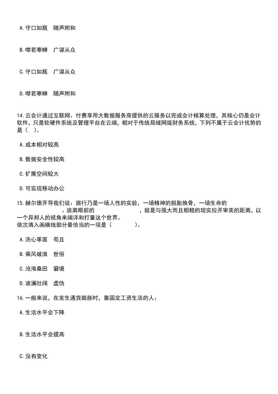 2023年06月重庆市开州区事业单位第二季度考核招考23名紧缺优秀人才笔试参考题库含答案解析_1_第5页
