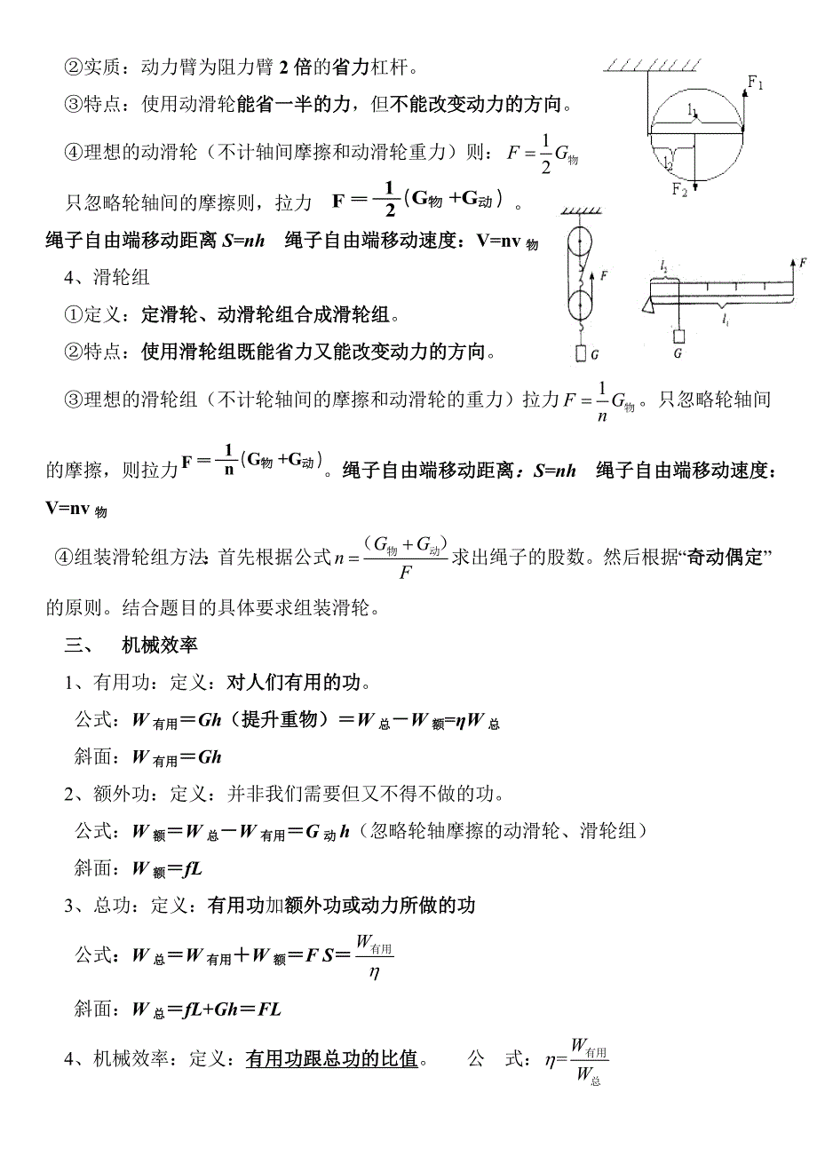 简单机械、功和功率知识点总结_第2页