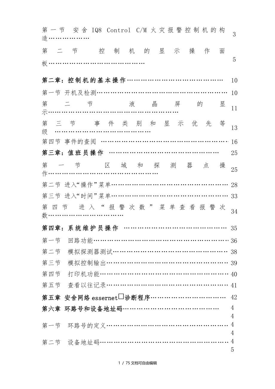 安舍IQ8中文机操作手册_第2页