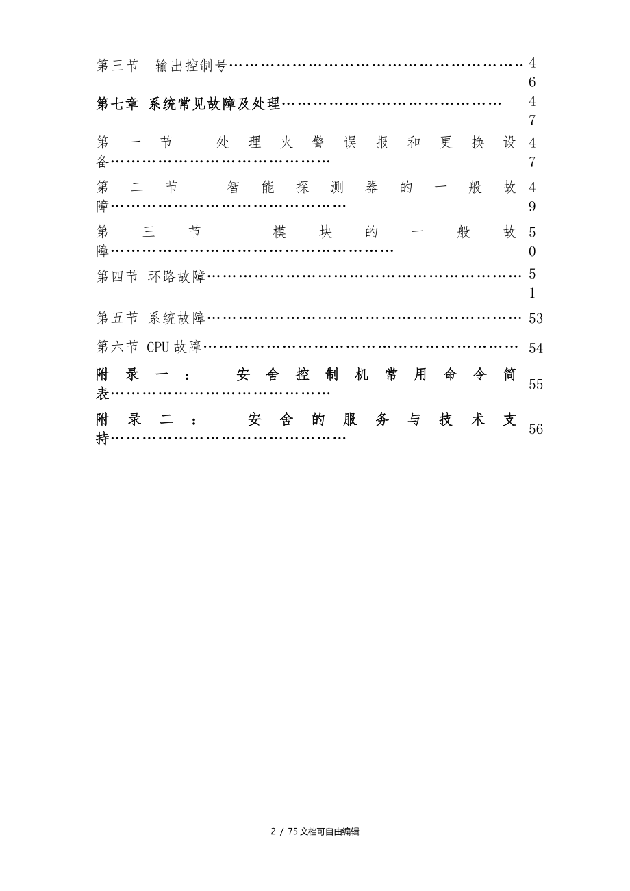 安舍IQ8中文机操作手册_第3页