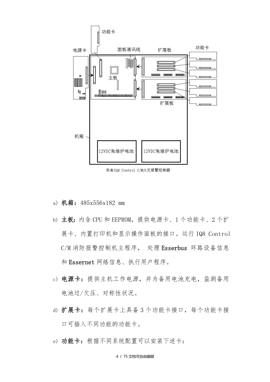 安舍IQ8中文机操作手册_第5页