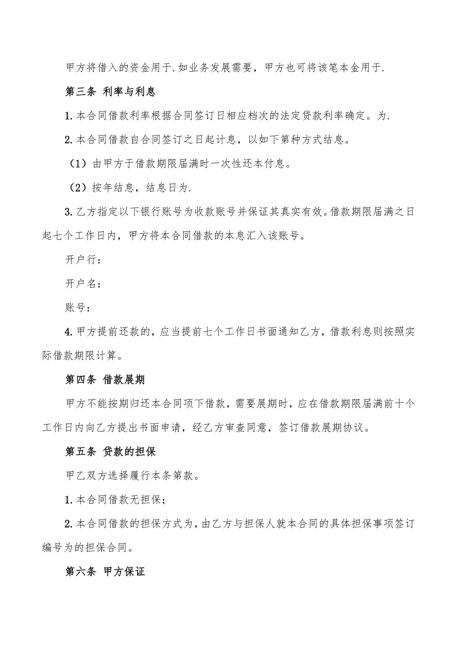 2022年公司之间借款合同样本_第2页