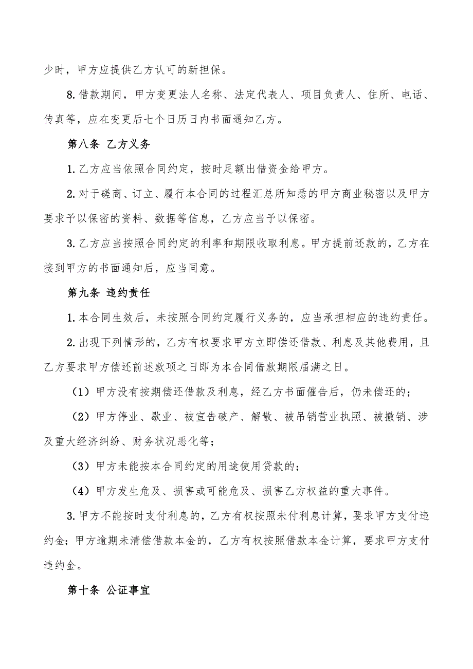 2022年公司之间借款合同样本_第4页