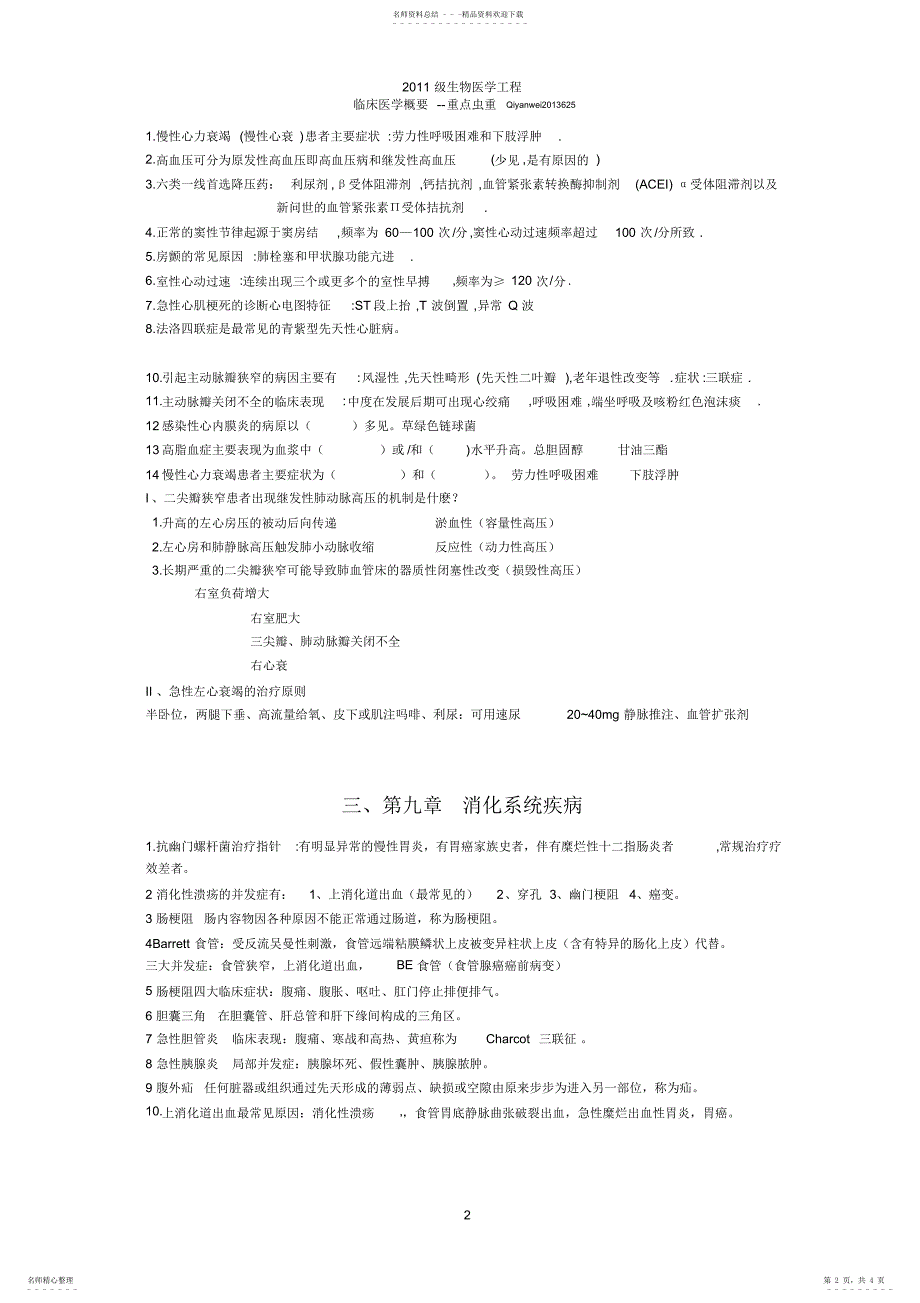 2022年2022年临床医学概要重点_第2页