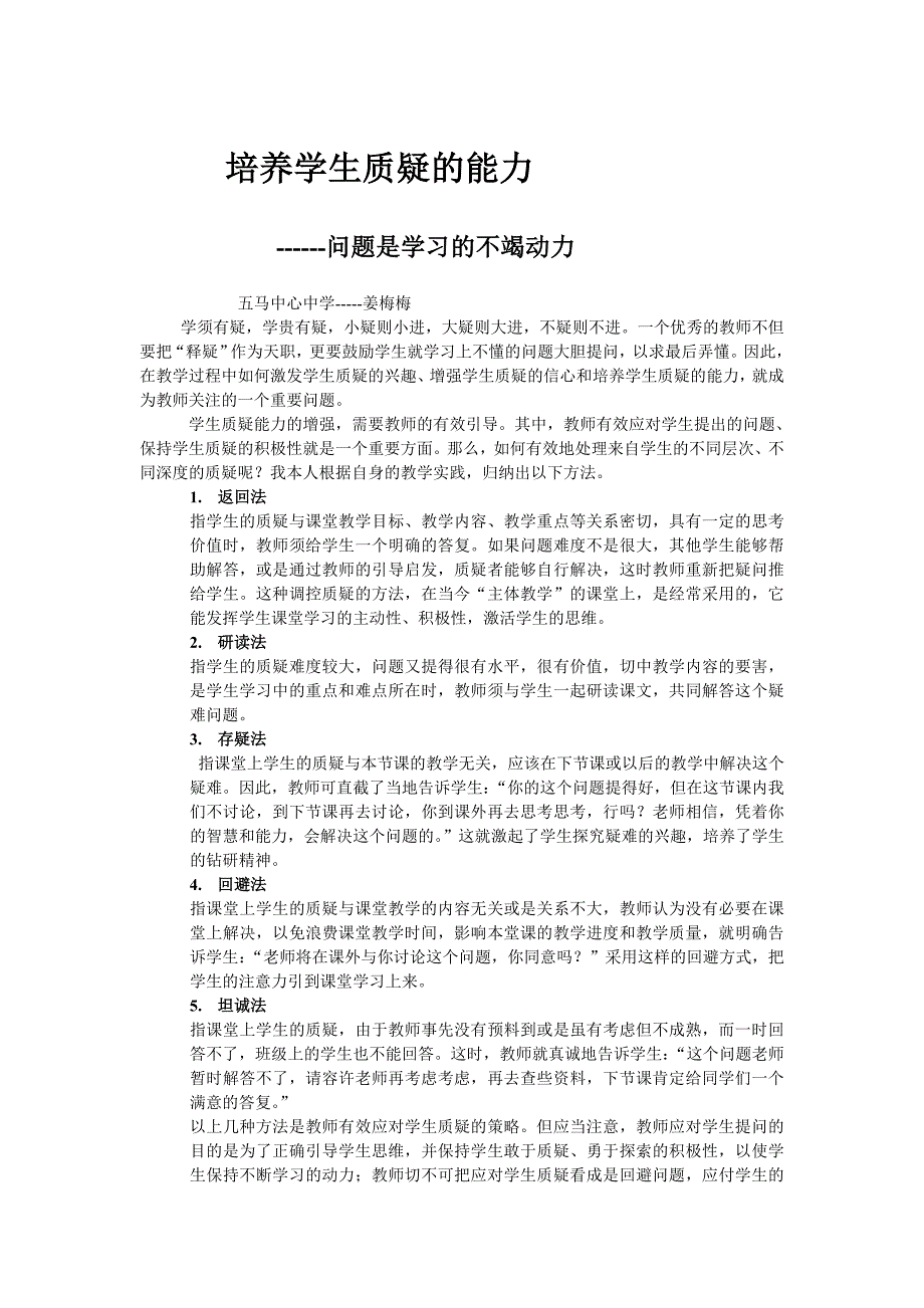 培养学生质疑的能力_第1页