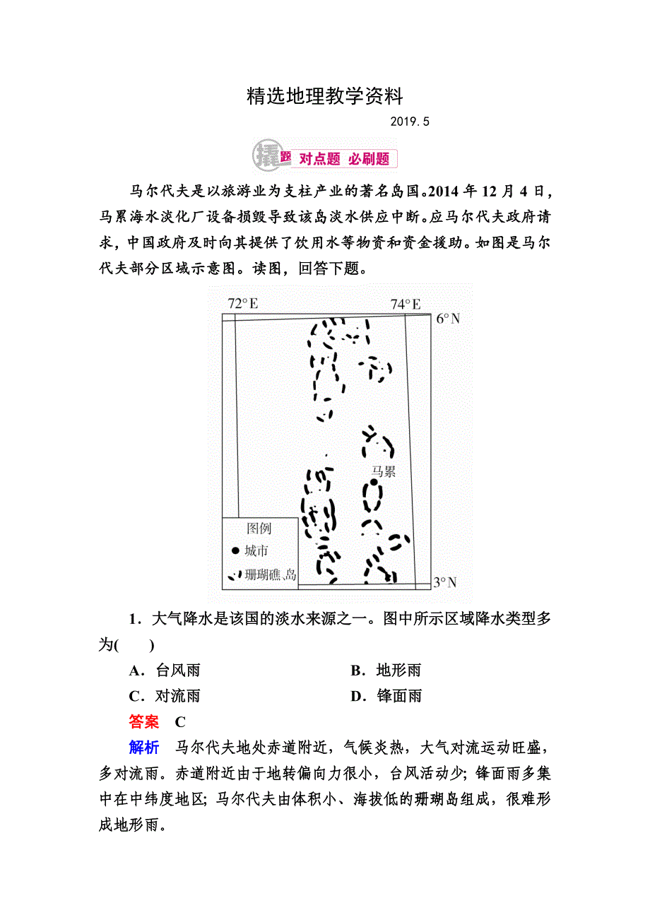 【精选】高考地理一轮复习：6.2气温和降水对点训练含答案_第1页