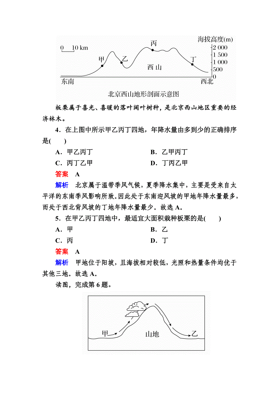 【精选】高考地理一轮复习：6.2气温和降水对点训练含答案_第3页