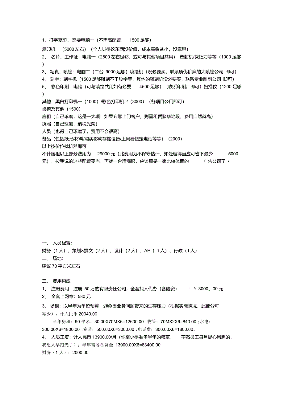 开一家小广告公司的费用单_第1页