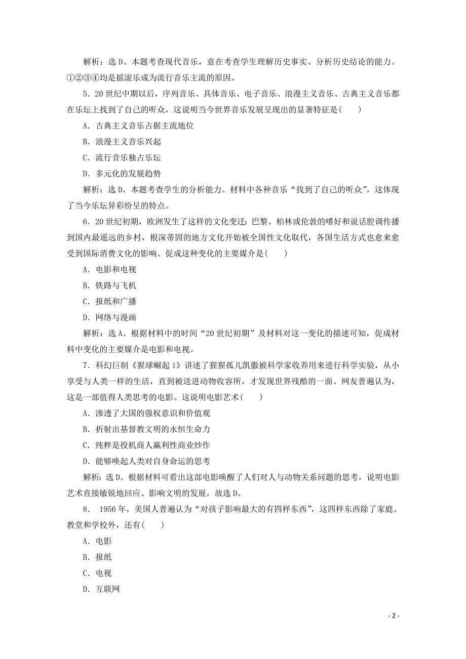 2019-2020学年高中历史 第八单元 19世纪以来的世界文学艺术 第24课 蓬勃发展的音乐和影视艺术课时检测 北师大版必修3_第2页