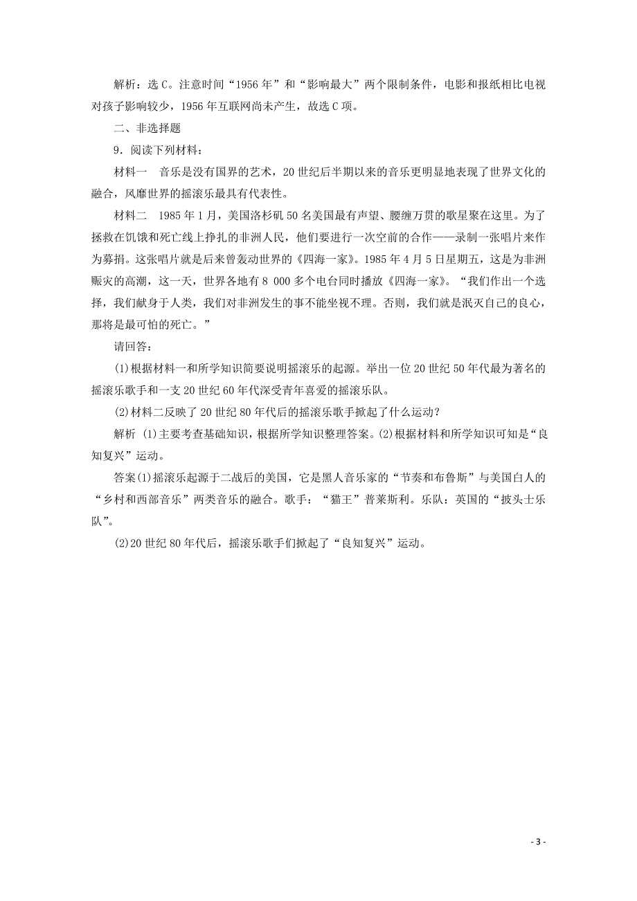 2019-2020学年高中历史 第八单元 19世纪以来的世界文学艺术 第24课 蓬勃发展的音乐和影视艺术课时检测 北师大版必修3_第3页