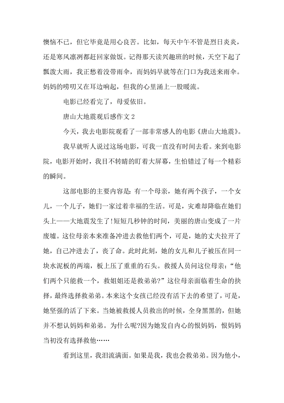 唐山大地震观后感作文.doc_第2页