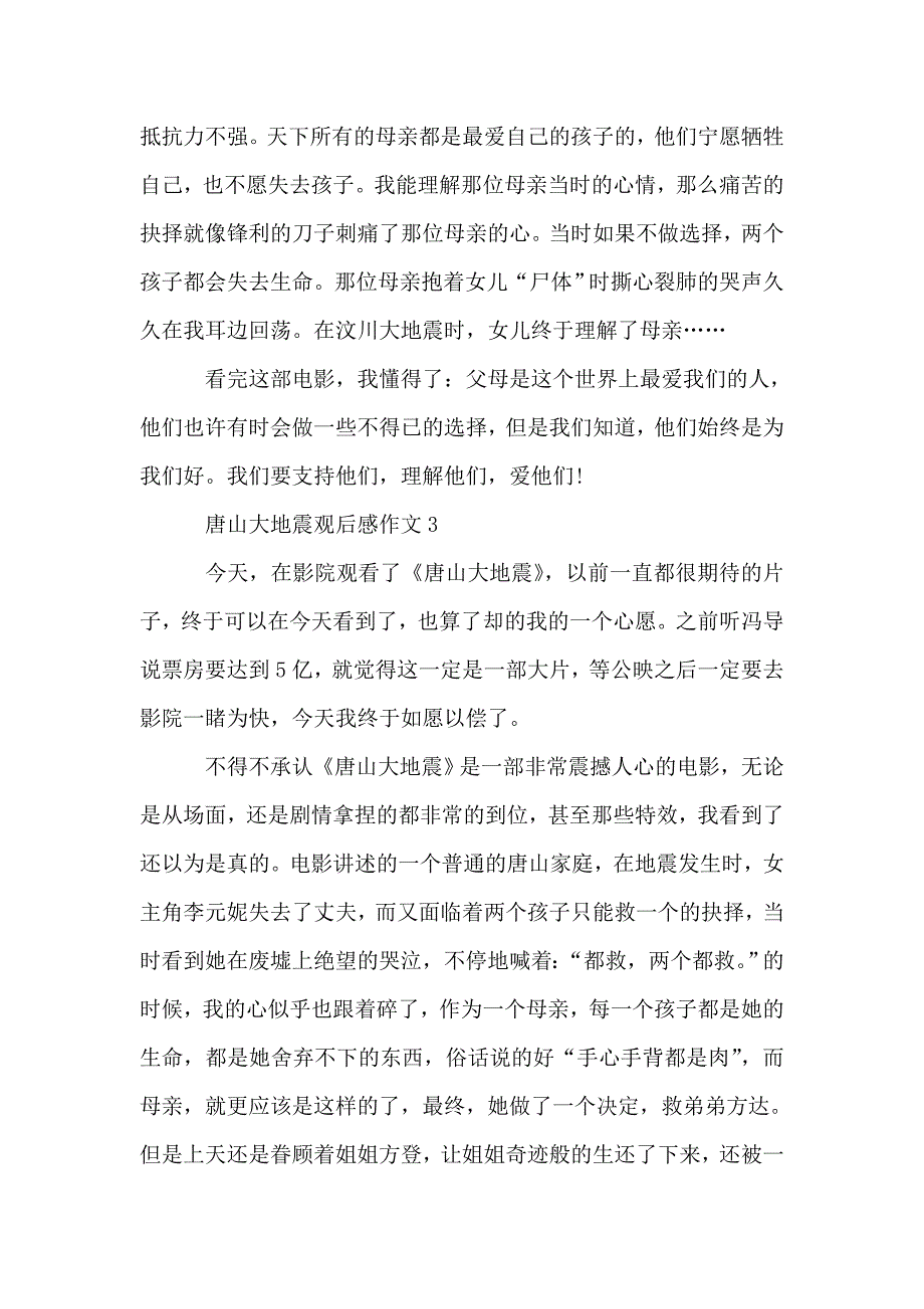 唐山大地震观后感作文.doc_第3页