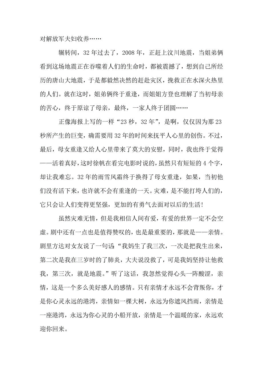 唐山大地震观后感作文.doc_第4页