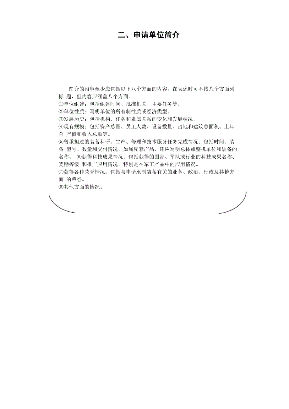 装备承制资格审查申请材料填报要求_第3页