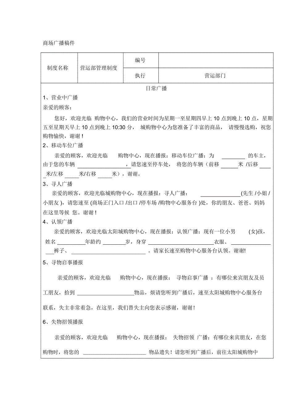 商场广播稿件样本_第1页