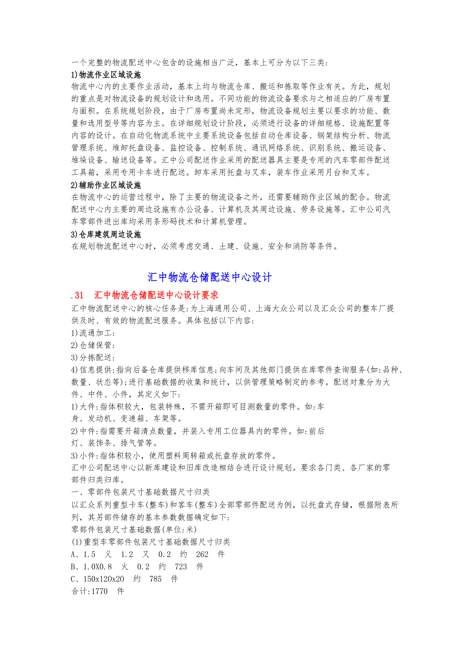 上海汇中物流公司配送中心案例_第4页