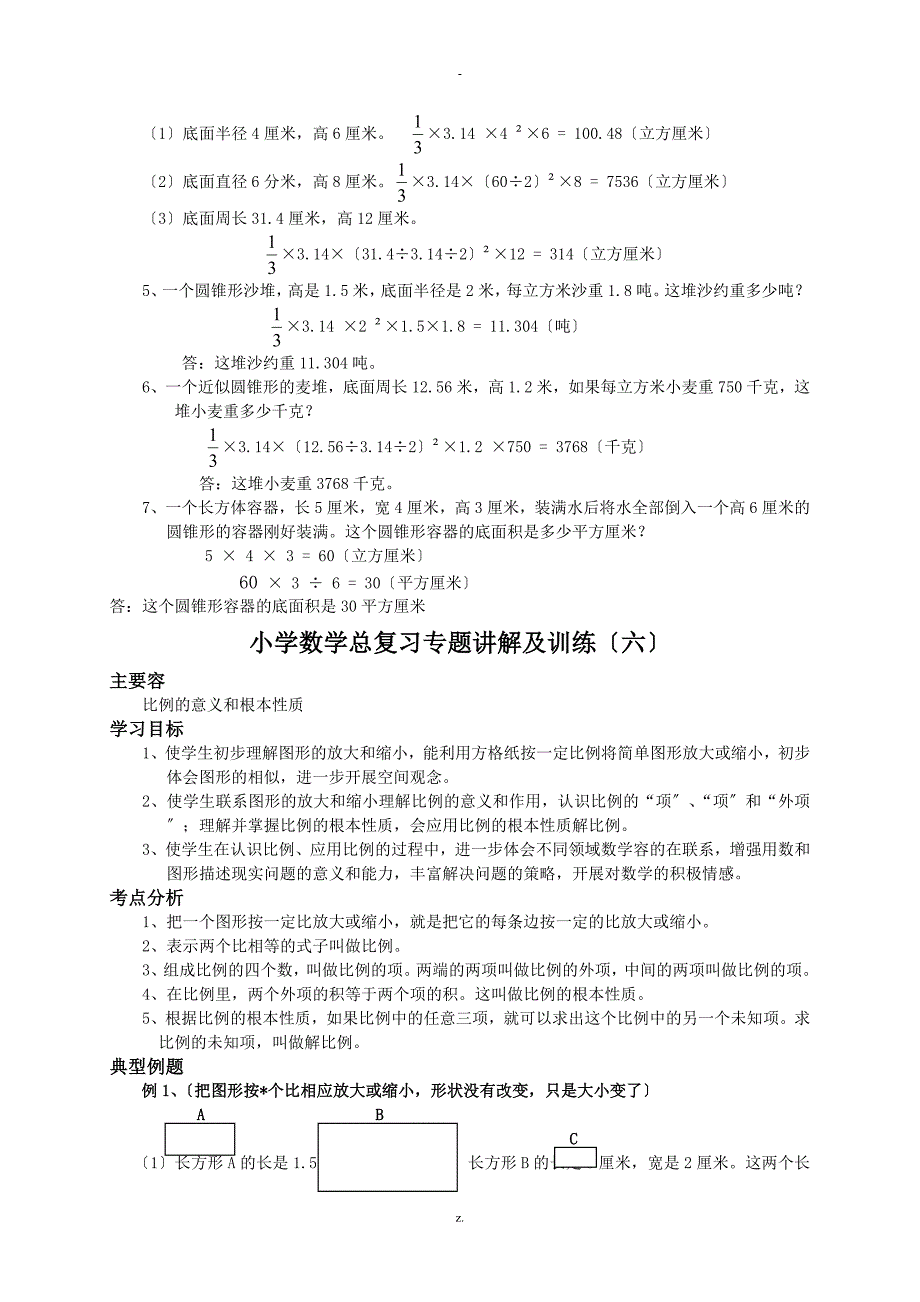 小升初总复习数学归类讲解及训练中-含答案_第4页