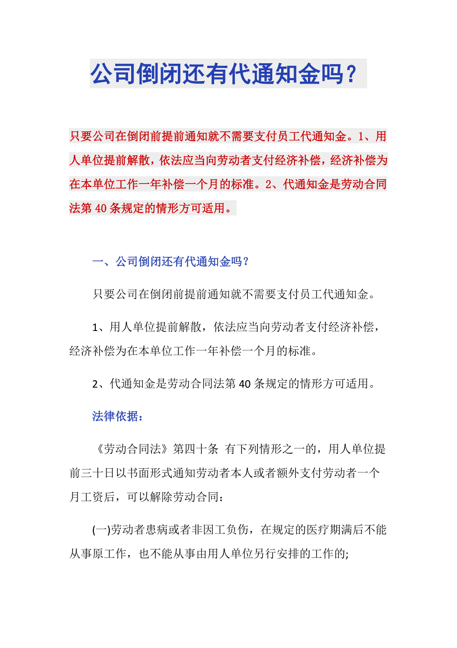 公司倒闭还有代通知金吗？_第1页