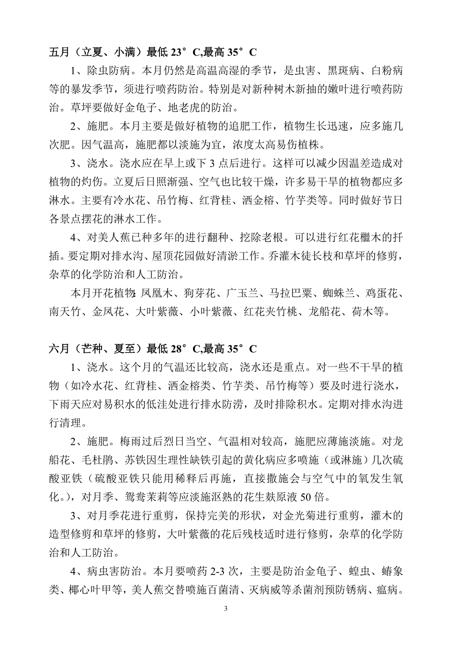 园林绿化养护计划.doc_第3页