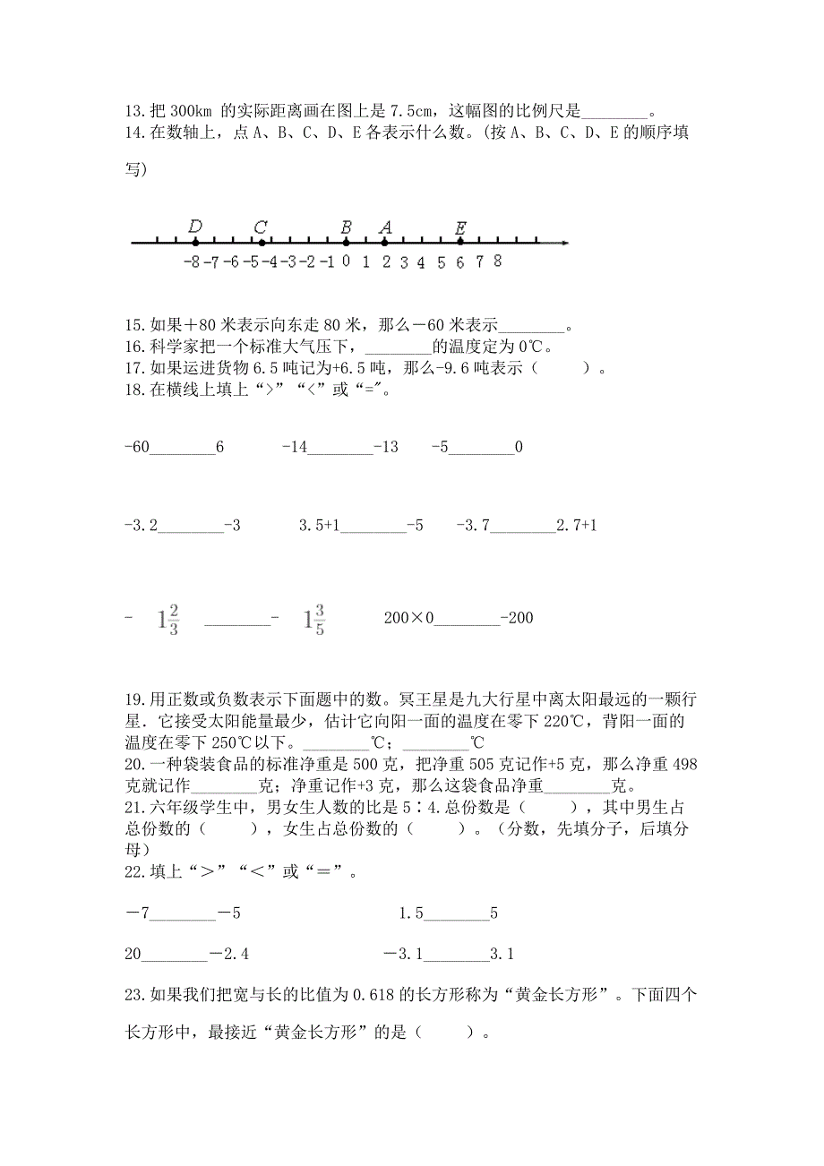 六年级下册数学期末考试真题汇编-填空题大全72936.docx_第2页