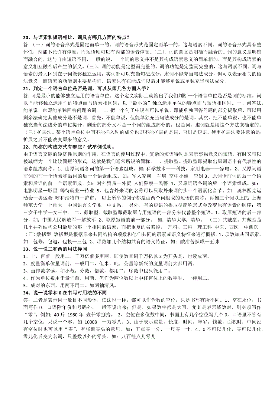 对外汉语教学语法课后题_第5页