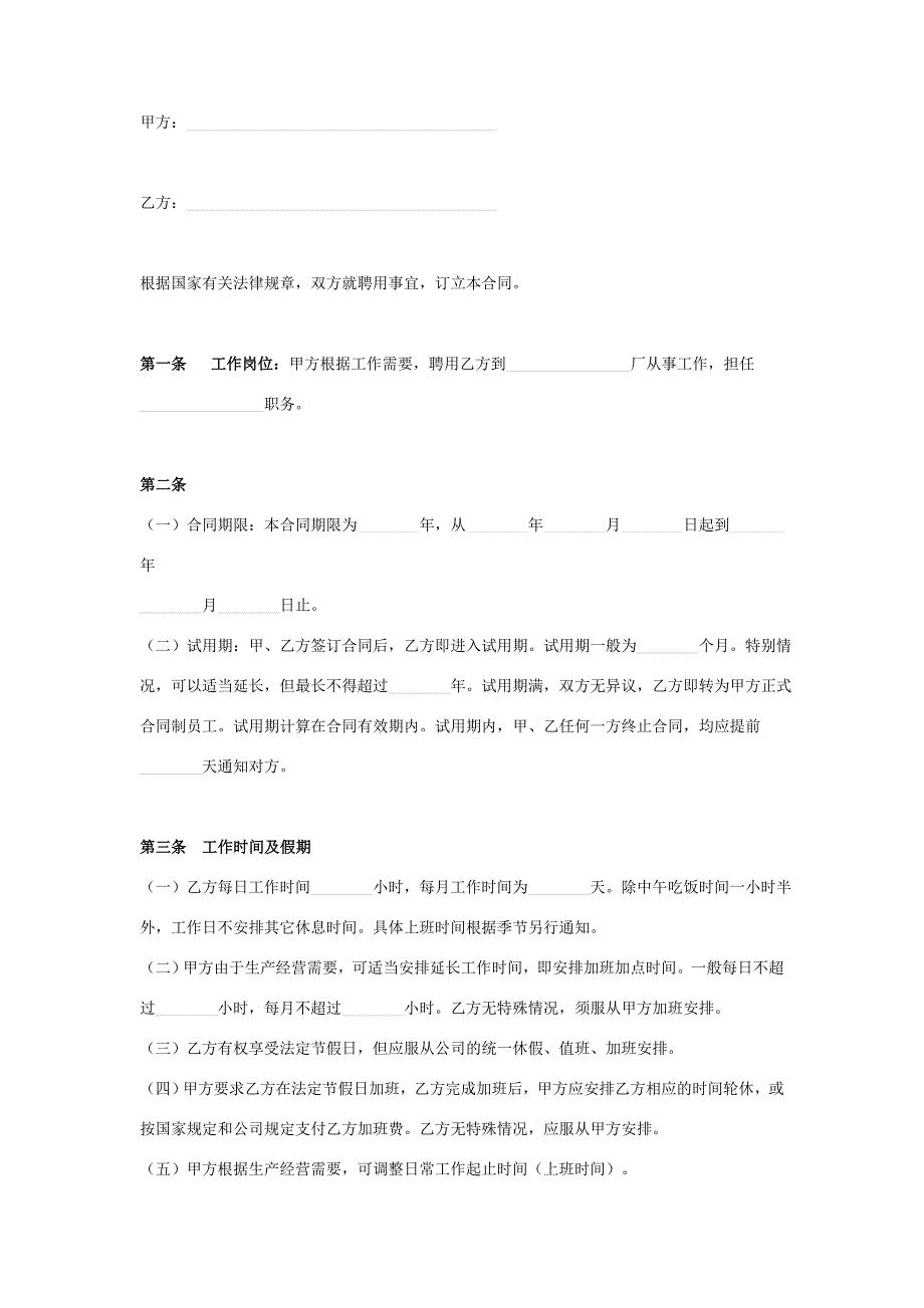 汽车修理厂劳动合同协议书范本_第2页