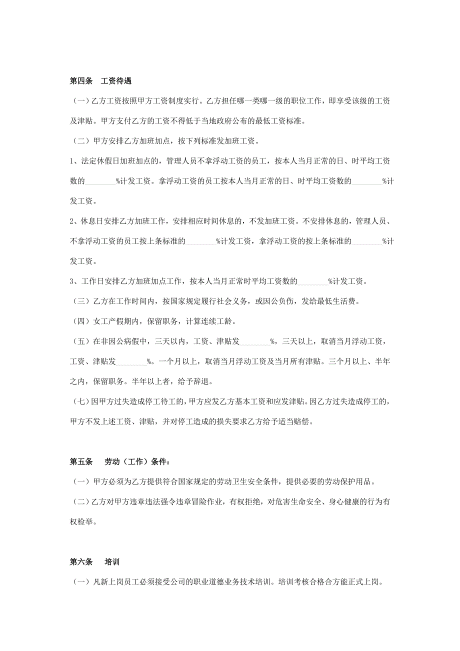 汽车修理厂劳动合同协议书范本_第3页