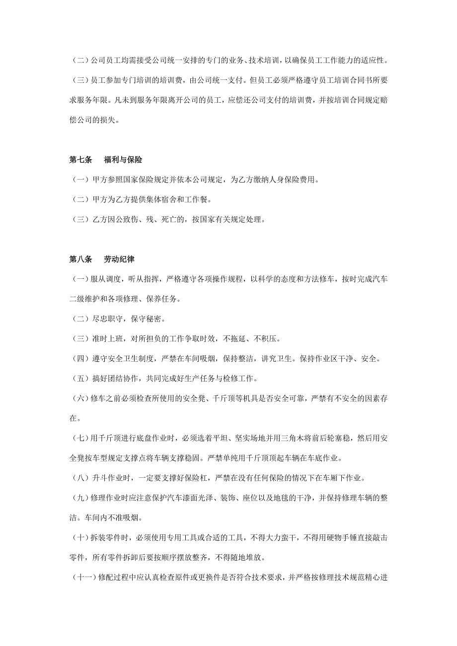 汽车修理厂劳动合同协议书范本_第4页