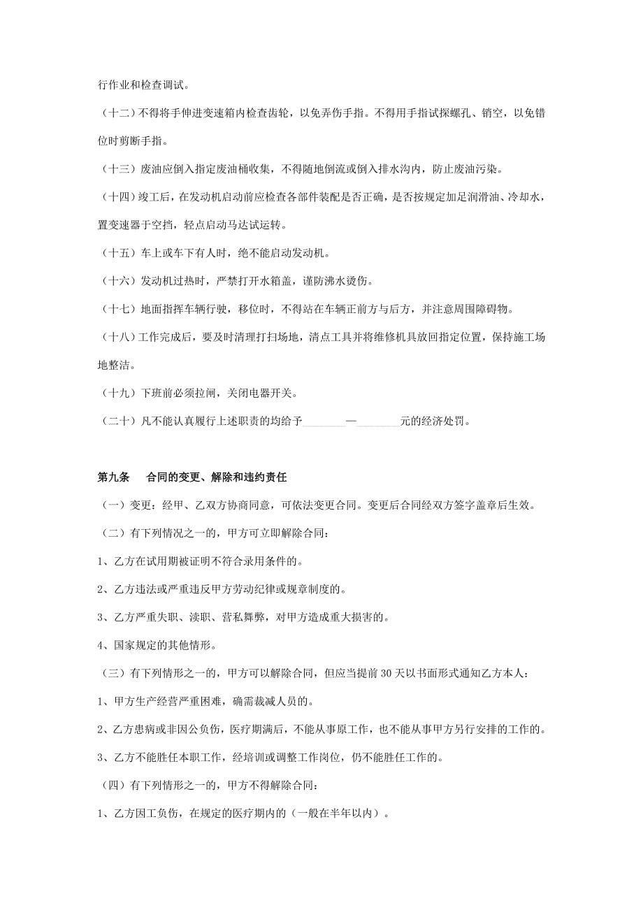 汽车修理厂劳动合同协议书范本_第5页