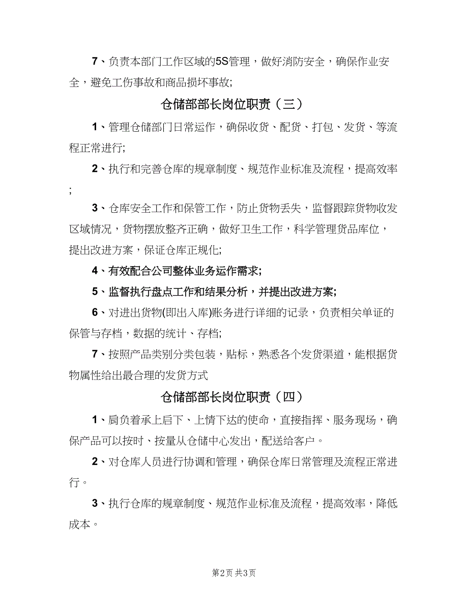 仓储部部长岗位职责（四篇）.doc_第2页