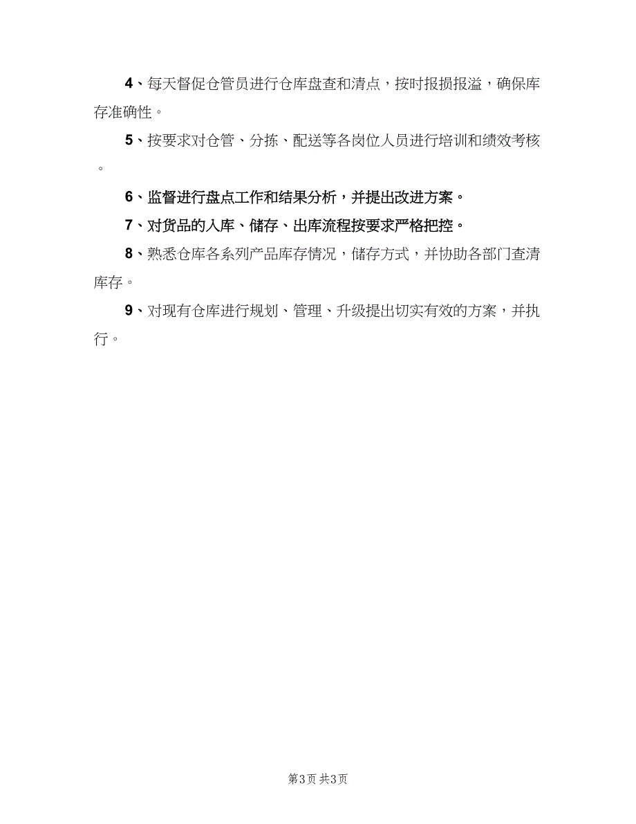 仓储部部长岗位职责（四篇）.doc_第3页