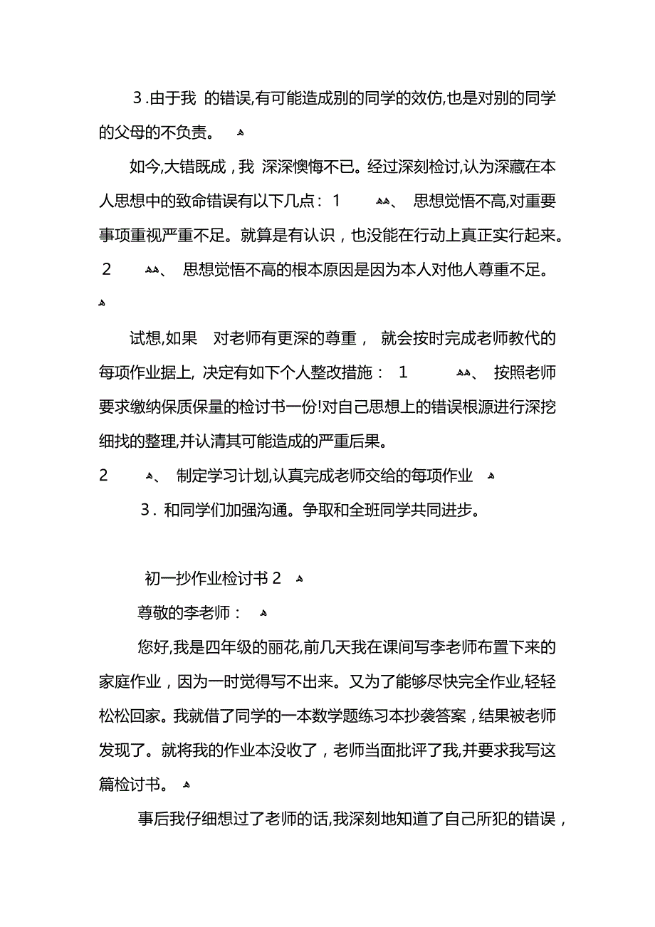 初一逃课检讨书_第3页