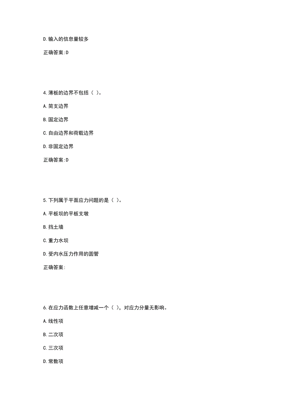 西工大2020年4月《有限元及程序设计》作业机考参考答案_第2页