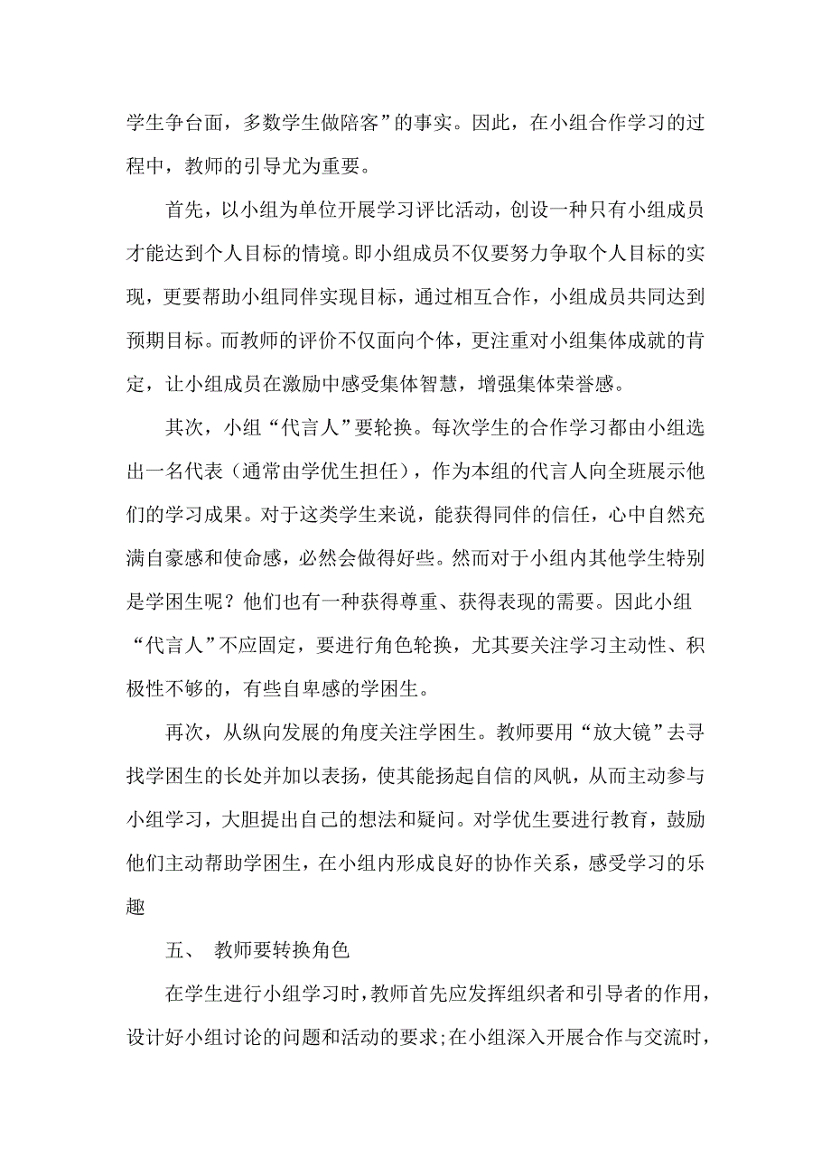 如何进行有效的小组合作学习_第4页