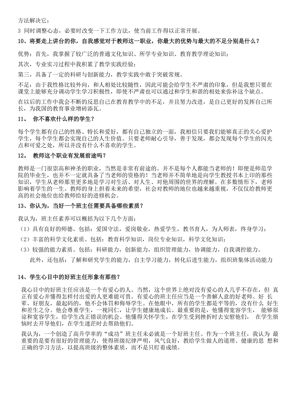 结构化面试题目汇总_第3页