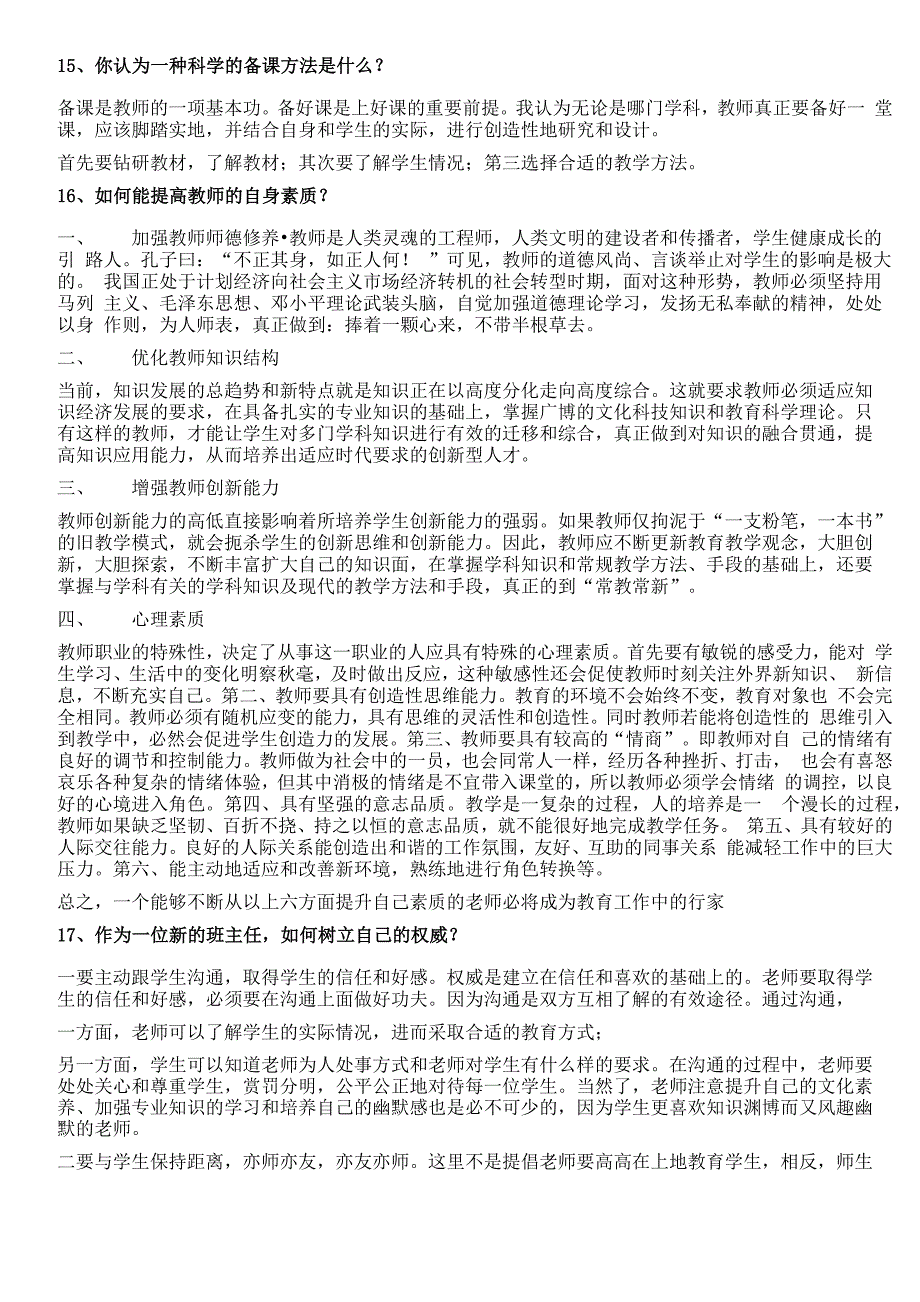 结构化面试题目汇总_第4页