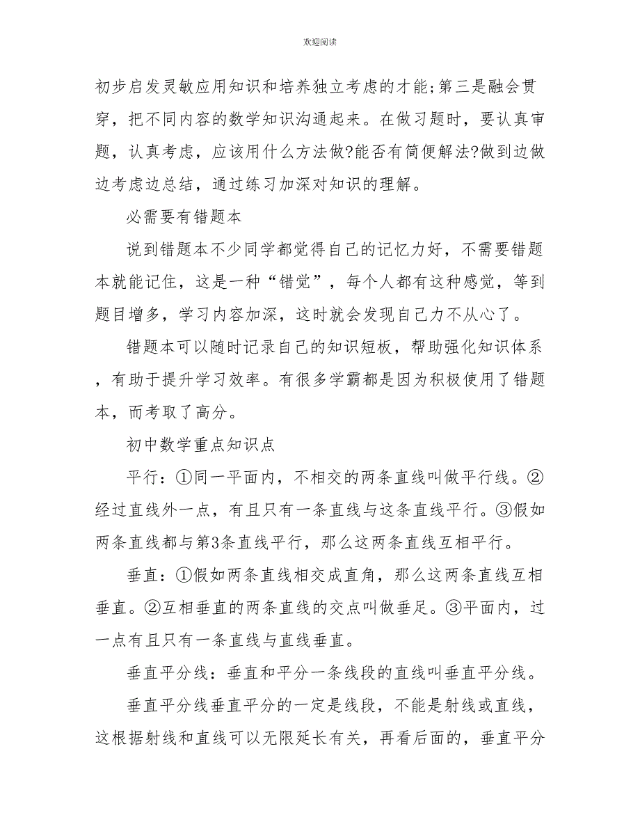 七年级上册数学人教版第四章知识点_第3页