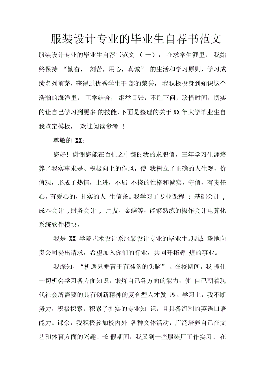 服装设计专业的毕业生自荐书范文_第1页