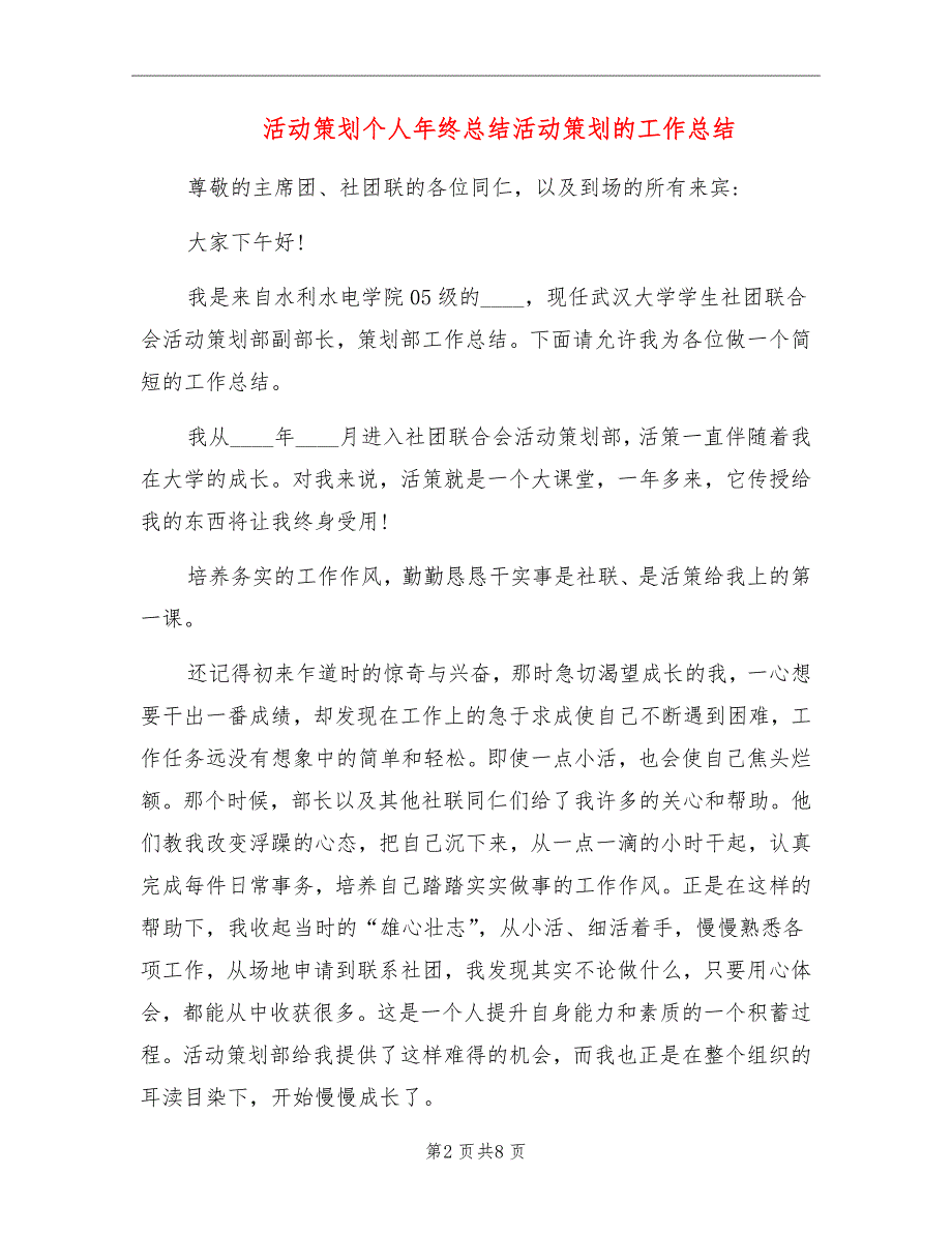 活动策划个人年终总结活动策划的工作总结_第2页