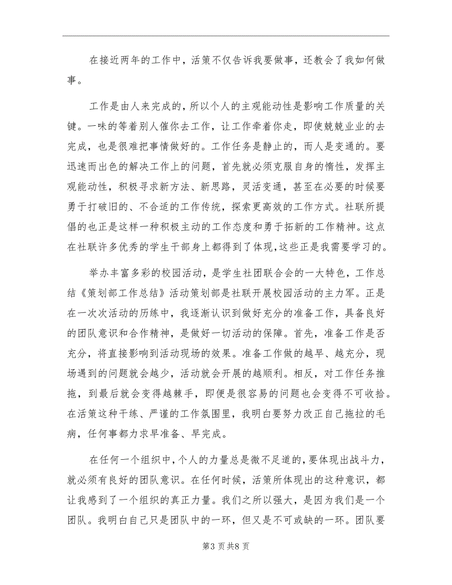 活动策划个人年终总结活动策划的工作总结_第3页