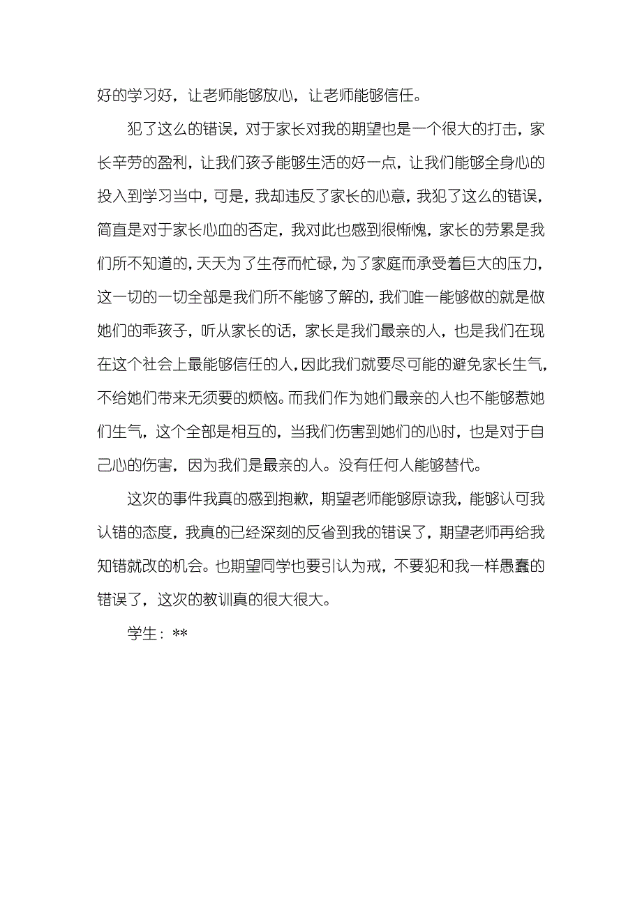 学生违纪检讨书_第2页